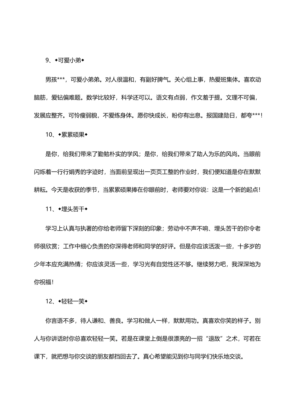 不同性格类型学生评语选粹17则.doc_第3页