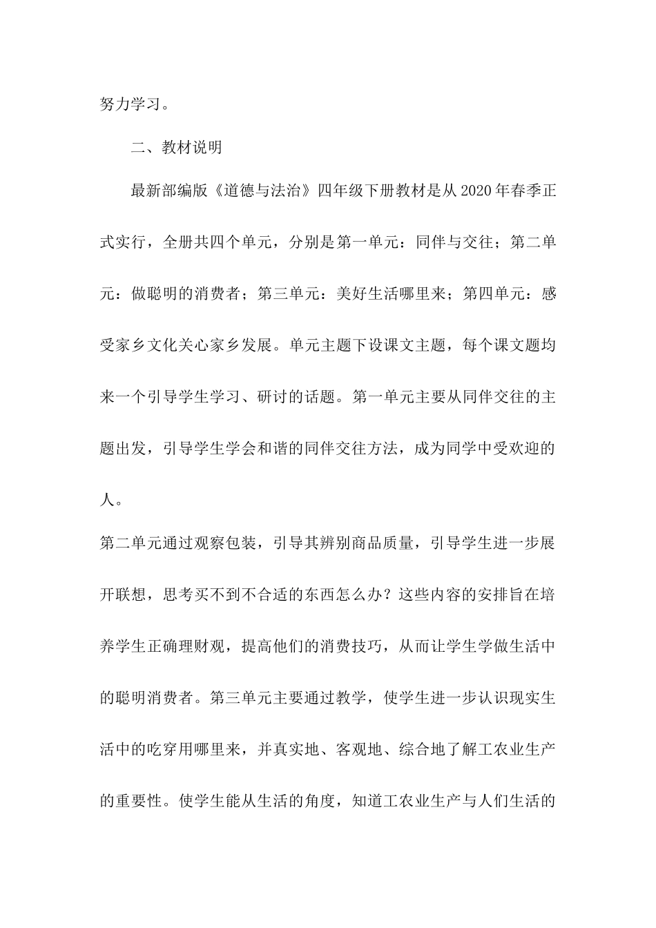 部编版道德与法治四年级下册教学计划及进度表.docx_第2页