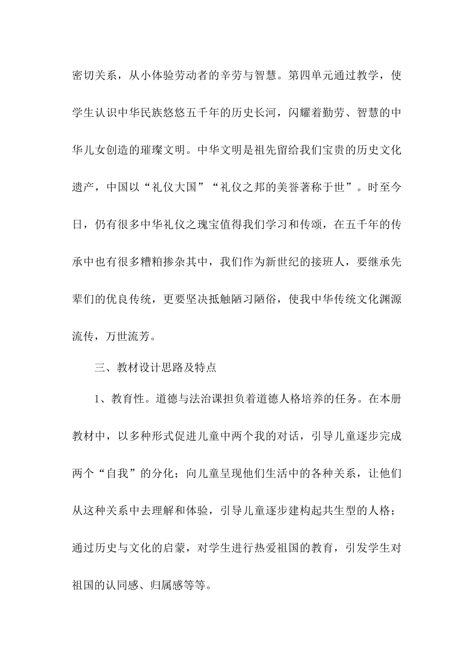 部编版道德与法治四年级下册教学计划及进度表.docx_第3页