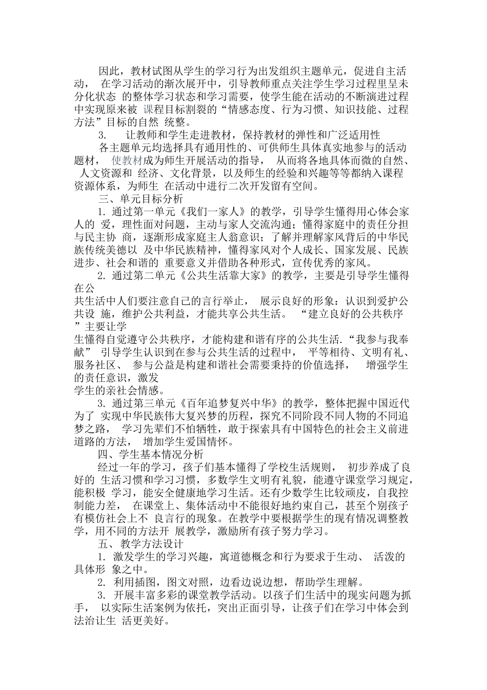 部编版道德与法治五年级下册教学计划及进度表.docx_第2页
