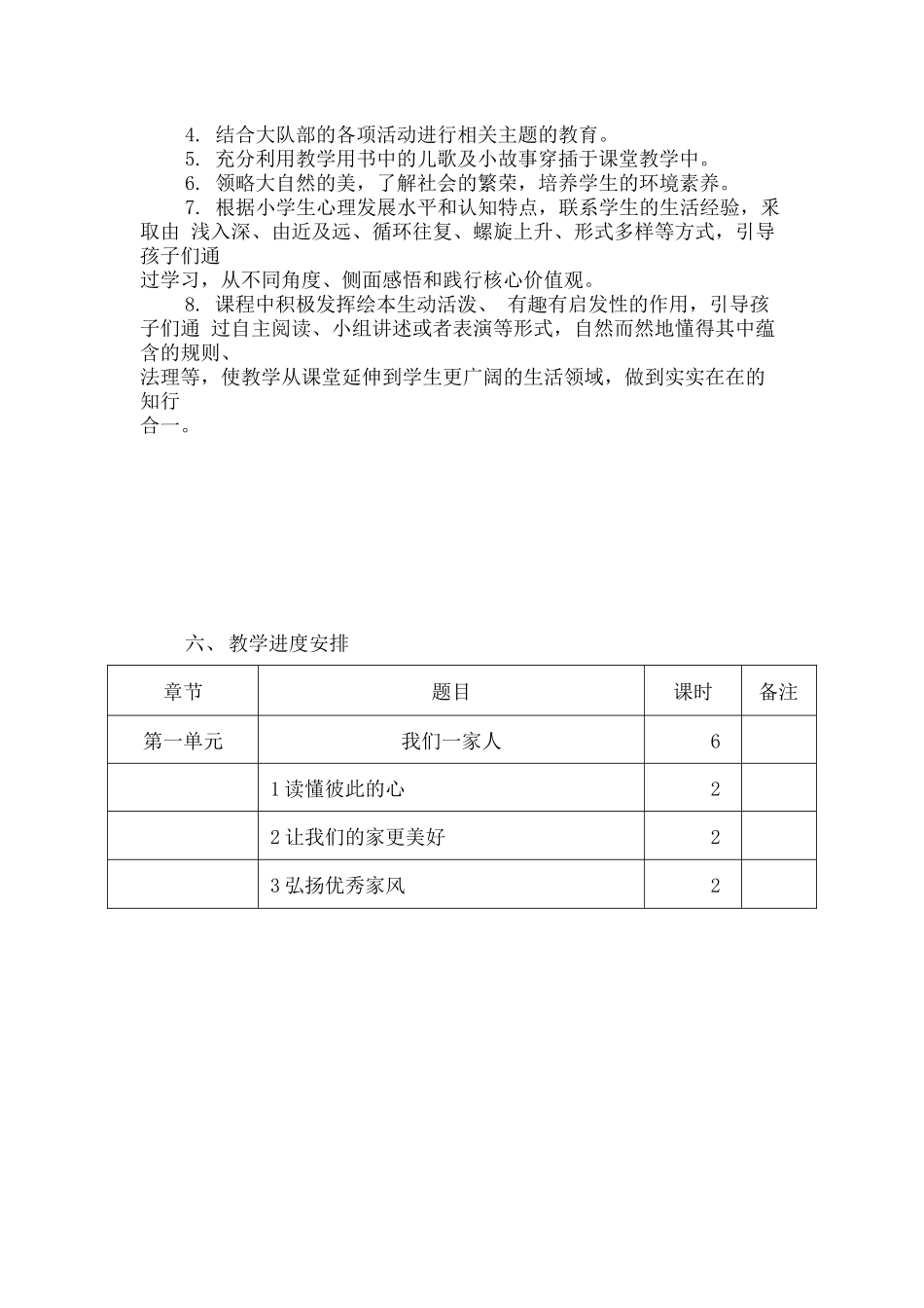 部编版道德与法治五年级下册教学计划及进度表.docx_第3页