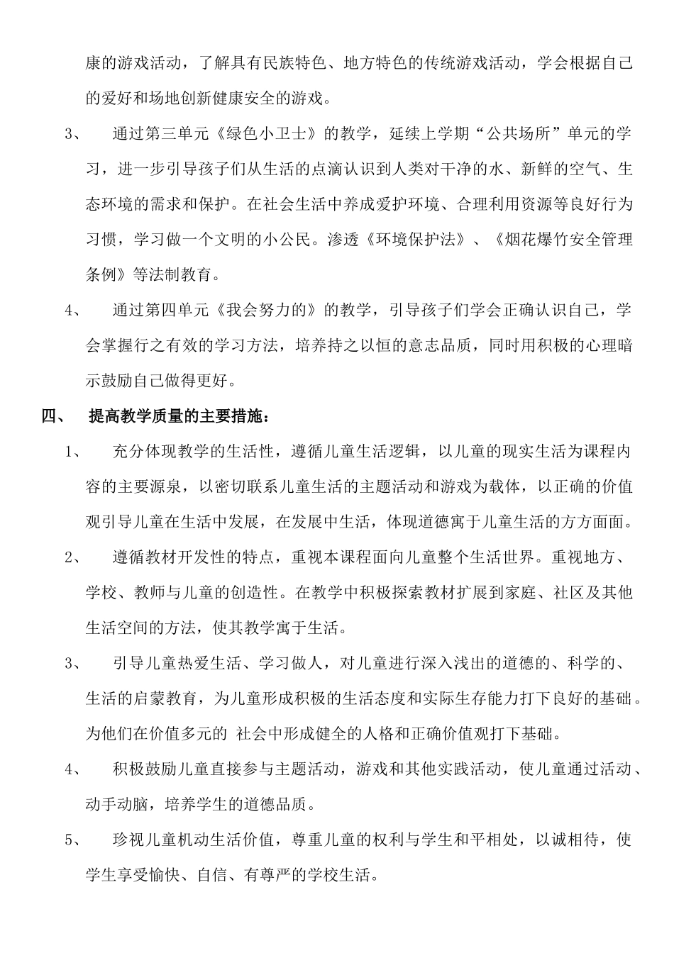 部编版二年级下册《道德与法治》教学计划及教案.docx_第2页