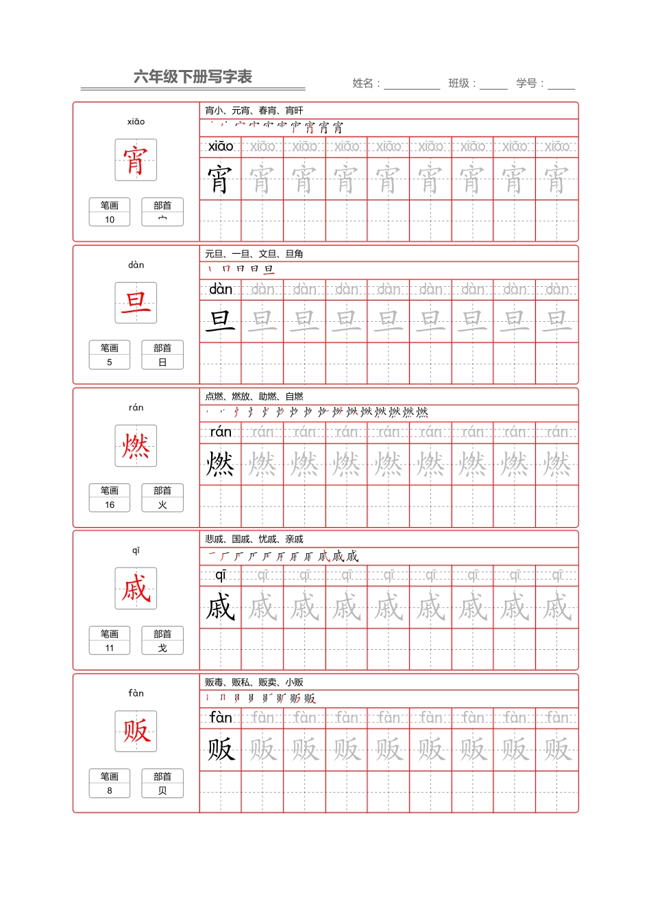 部编版语文六年级写字表字帖2.pdf_第2页