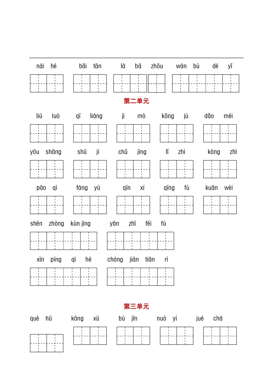 部编六年级听写与默写汇总（看拼音+古诗课文积累）.pdf_第2页