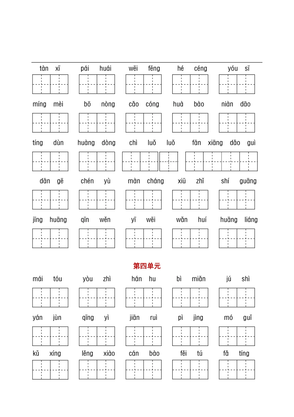 部编六年级听写与默写汇总（看拼音+古诗课文积累）.pdf_第3页