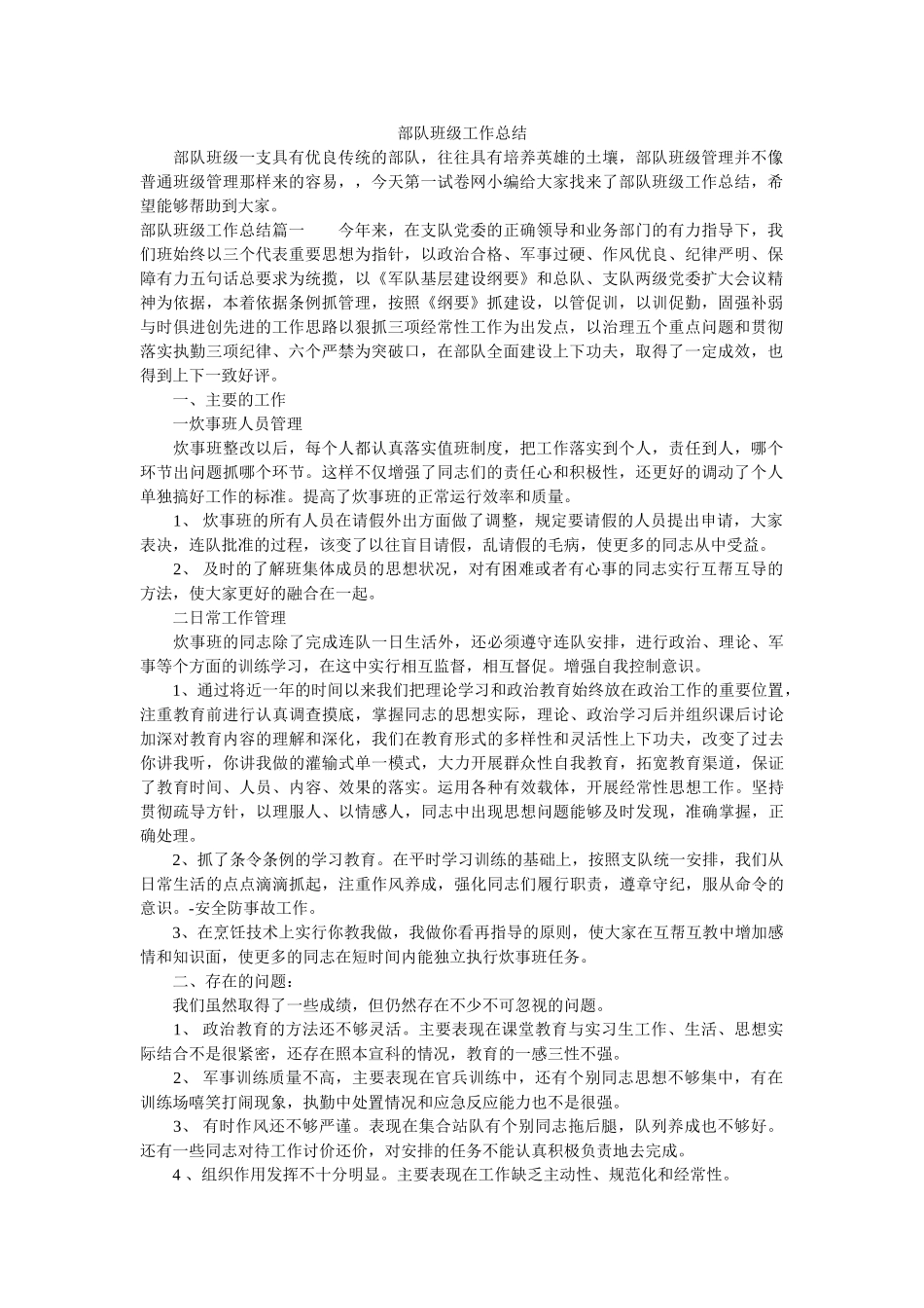 部队班级工作总结.doc_第1页