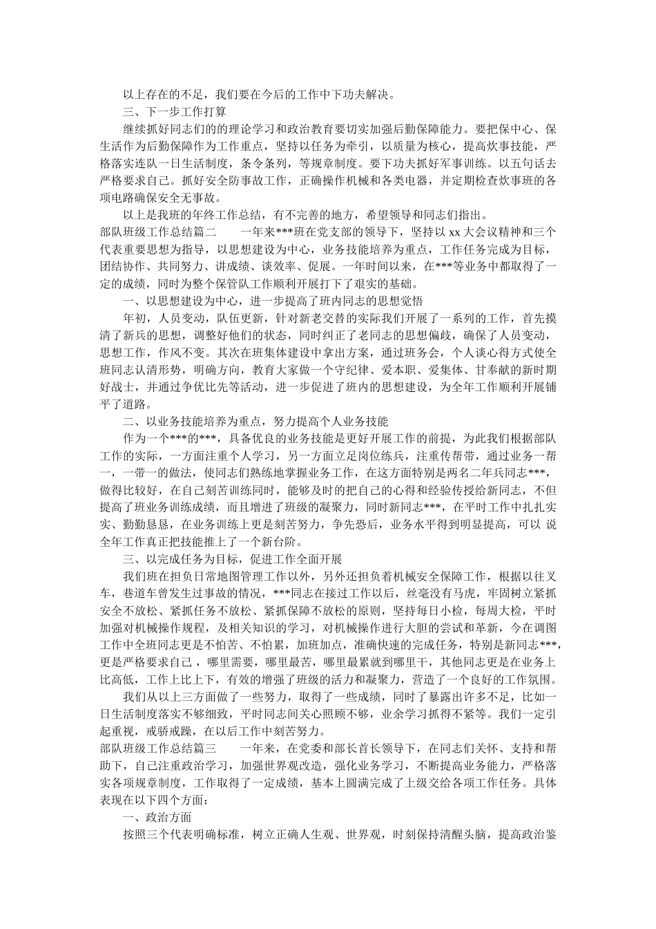 部队班级工作总结.doc_第2页