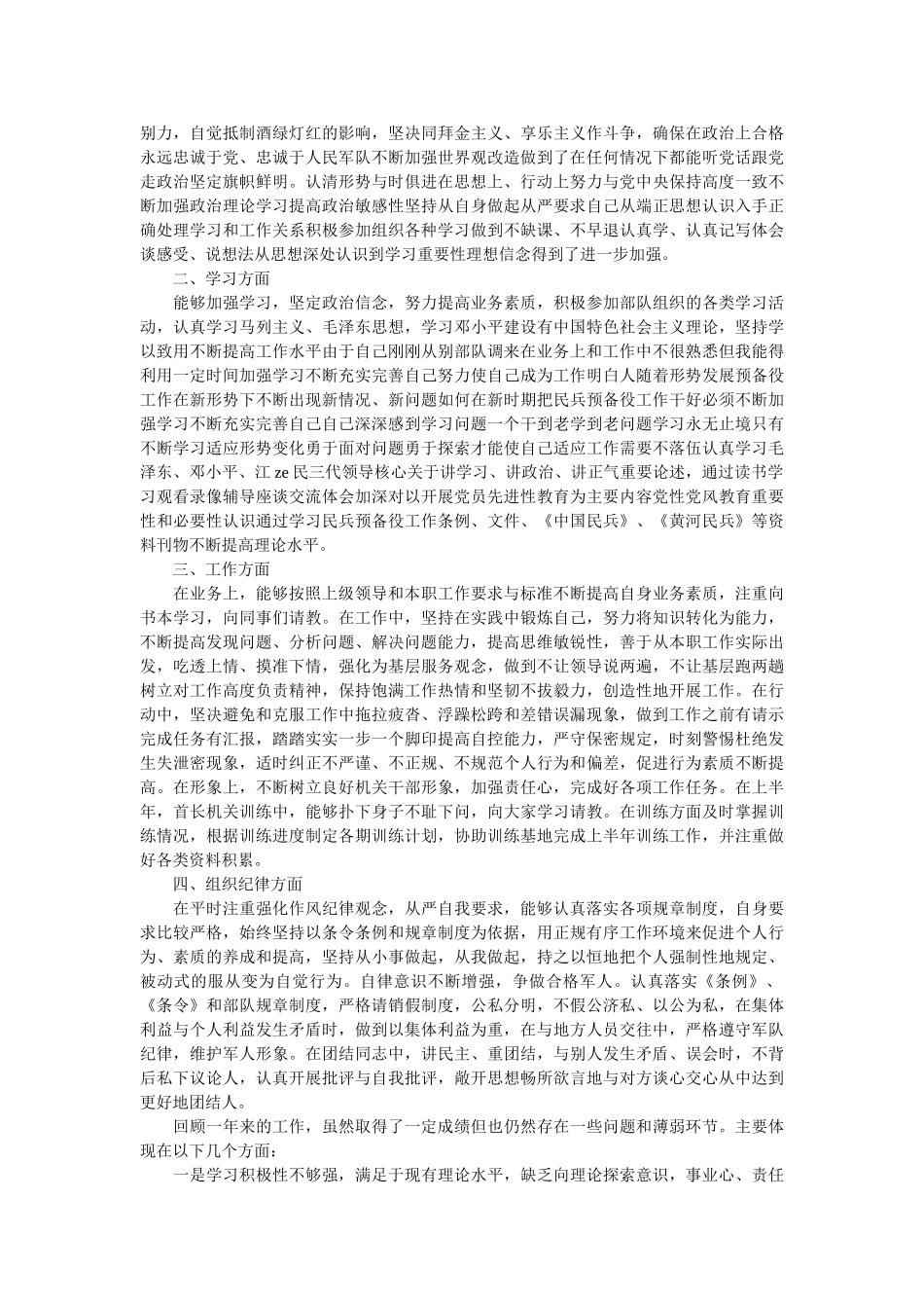 部队班级工作总结.doc_第3页