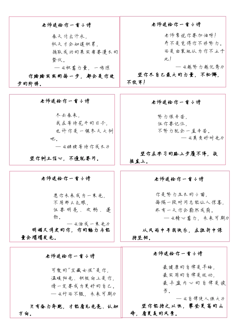 彩56个送你一首小诗评语.docx_第1页