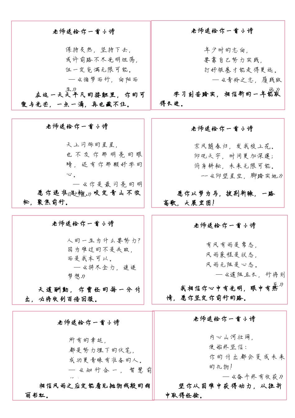 彩56个送你一首小诗评语.docx_第2页