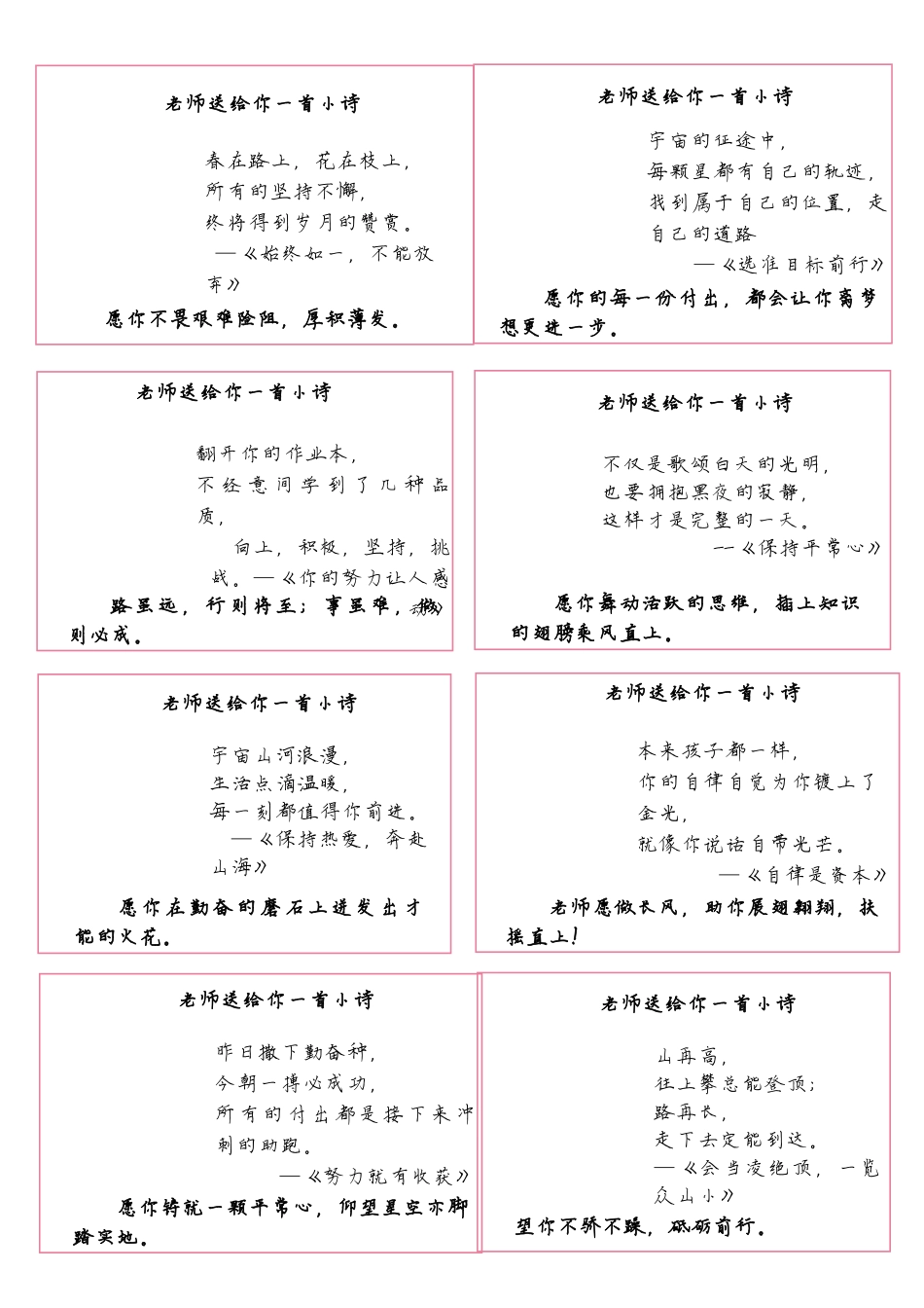 彩56个送你一首小诗评语.docx_第3页