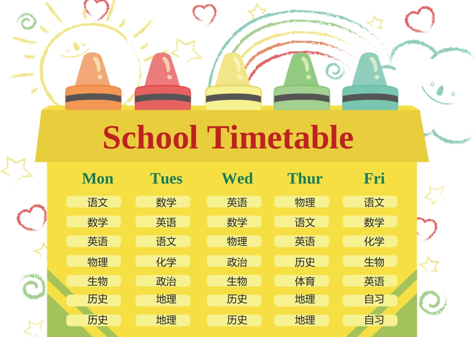 彩色蜡笔课表.doc_第1页