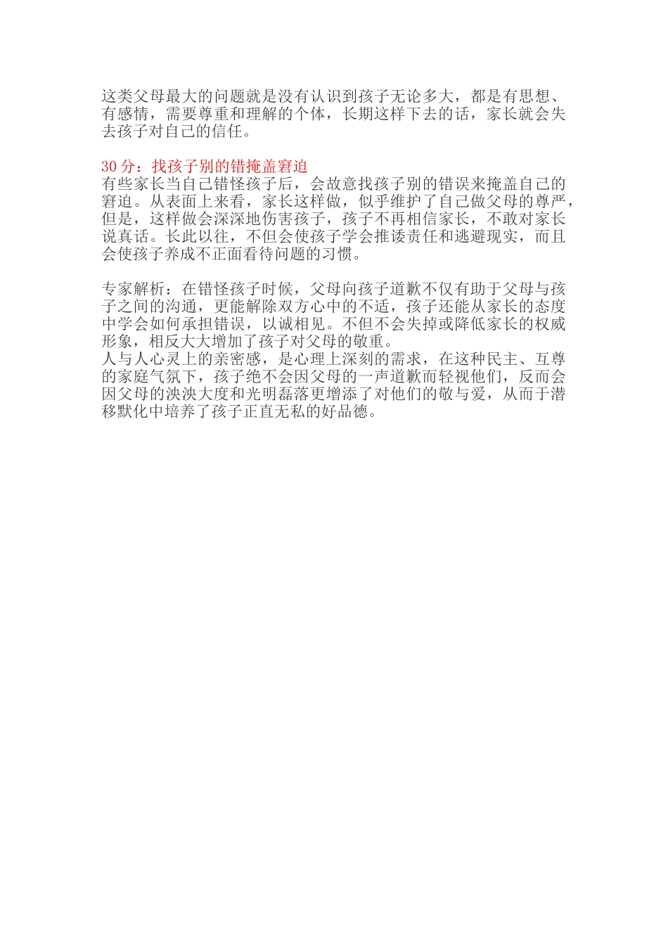 测一测：当你错怪孩子时，你的行为得几分？.doc_第2页