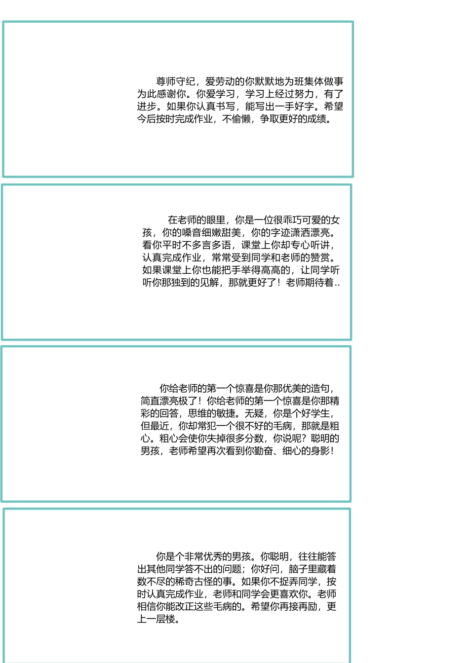 插画评语模板.docx_第1页