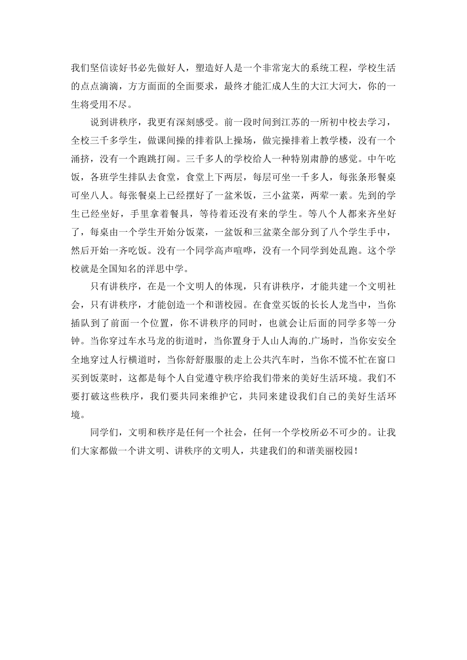 倡导文明的国旗下讲话稿（9篇）.docx_第3页