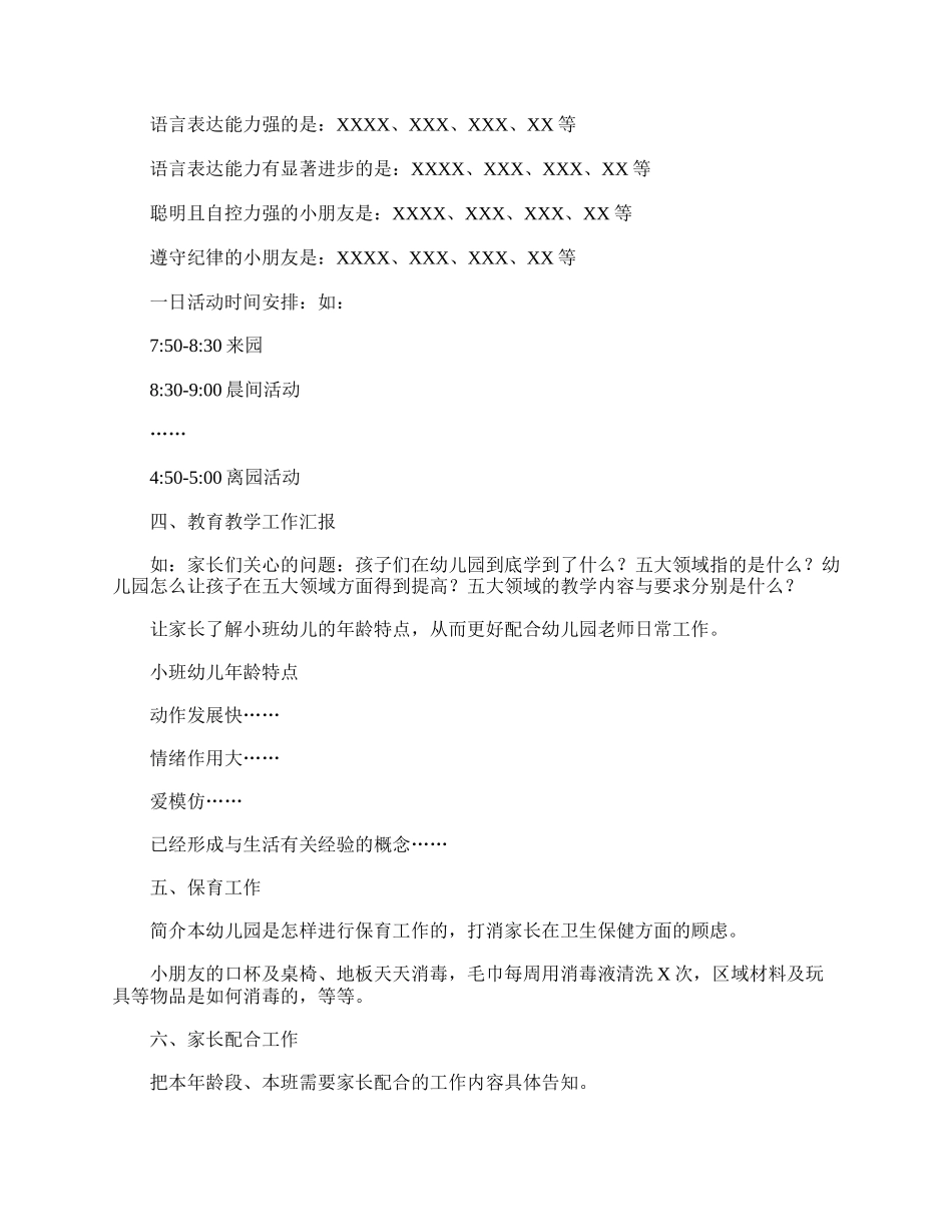 超详细的幼儿园各班家长会流程.doc_第2页