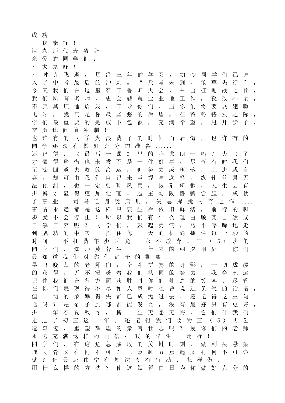 成功——我能行.doc_第1页