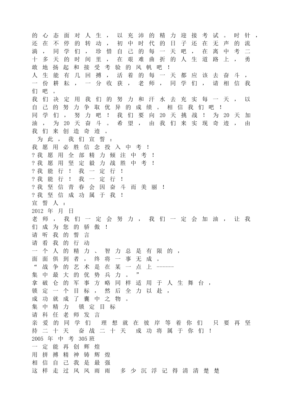 成功——我能行.doc_第3页