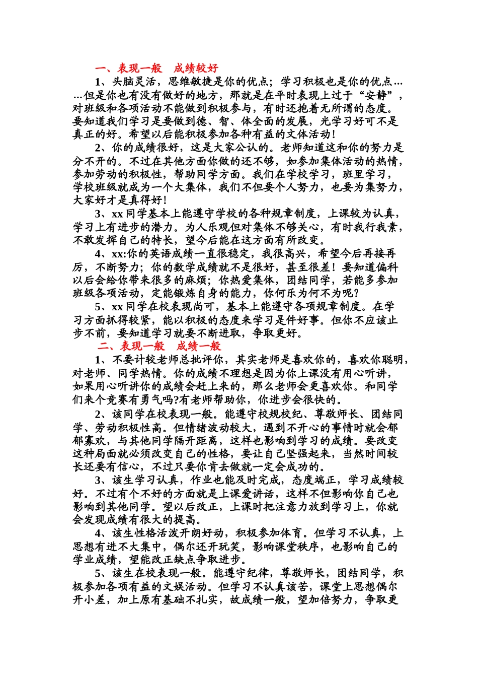 成绩和表现结合.doc_第1页