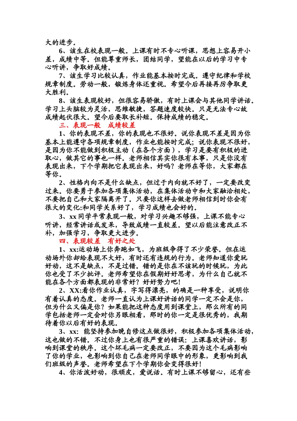 成绩和表现结合.doc_第2页