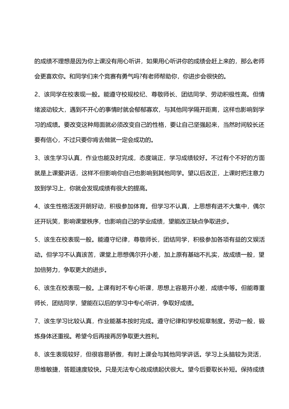 成绩和表现结合的6类评价46则.doc_第2页
