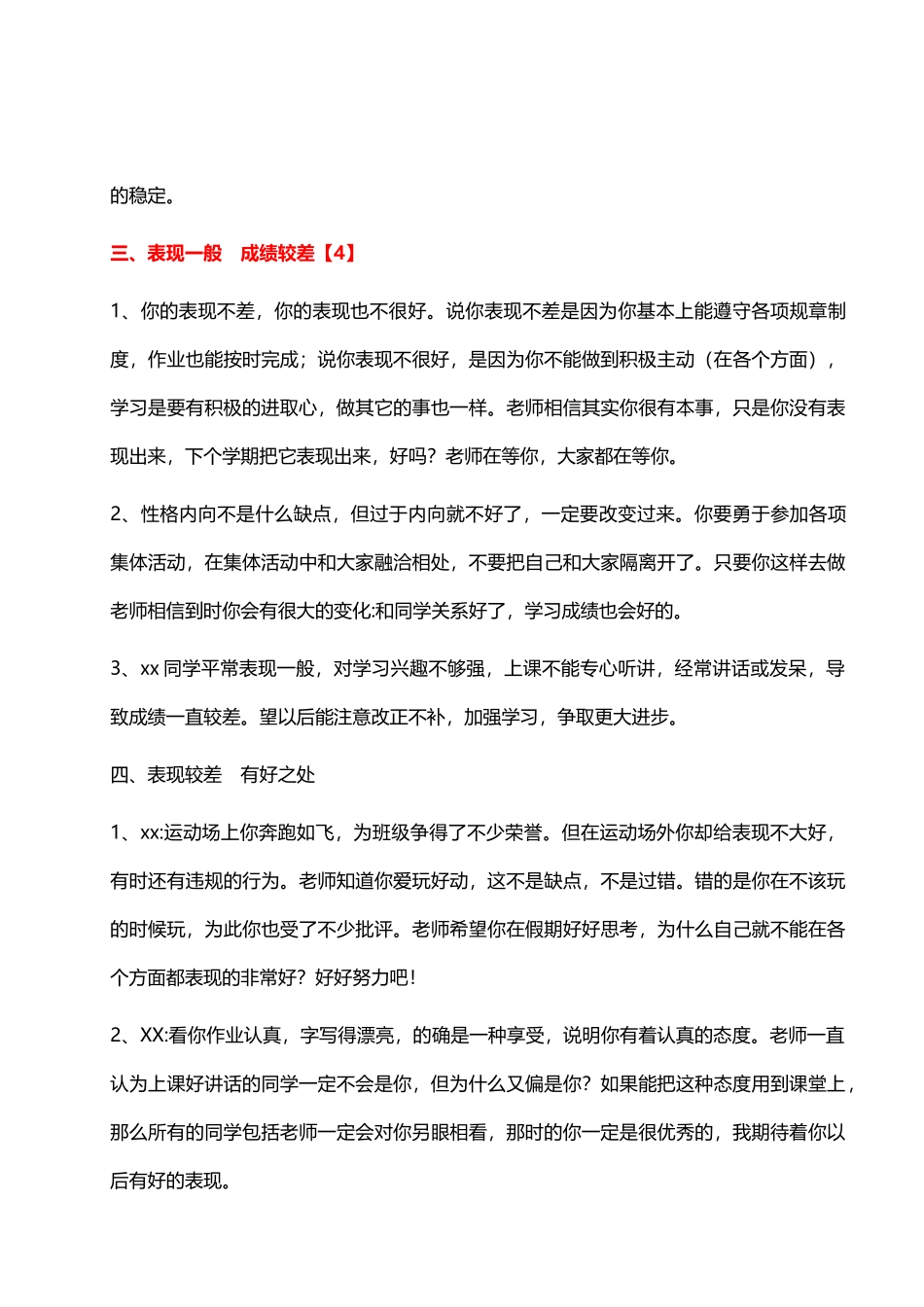 成绩和表现结合的6类评价46则.doc_第3页