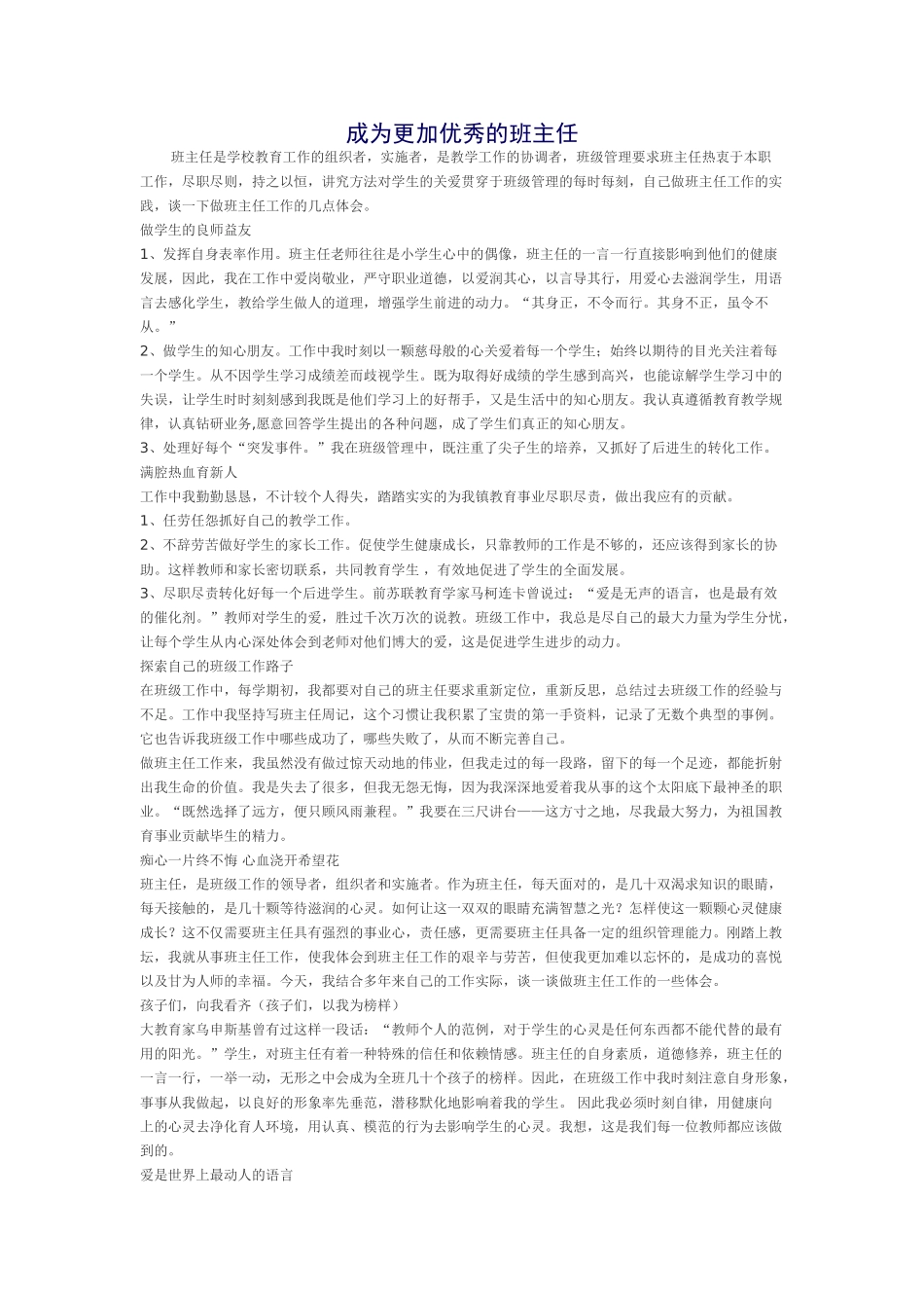 成为更加优秀的班主任.doc_第1页