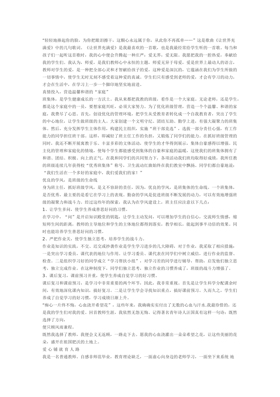 成为更加优秀的班主任.doc_第2页