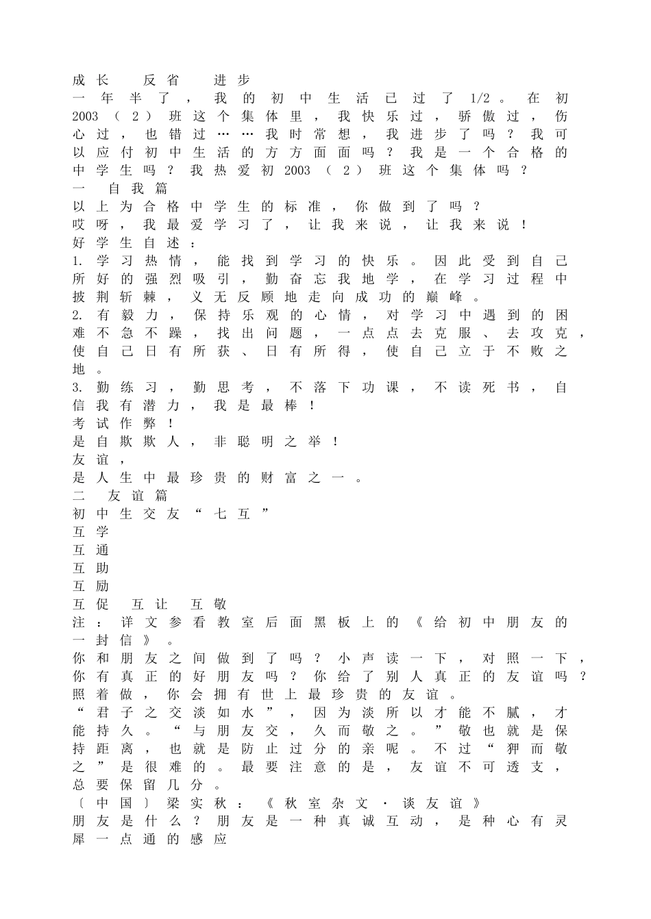 成长  反省  进步.doc_第1页