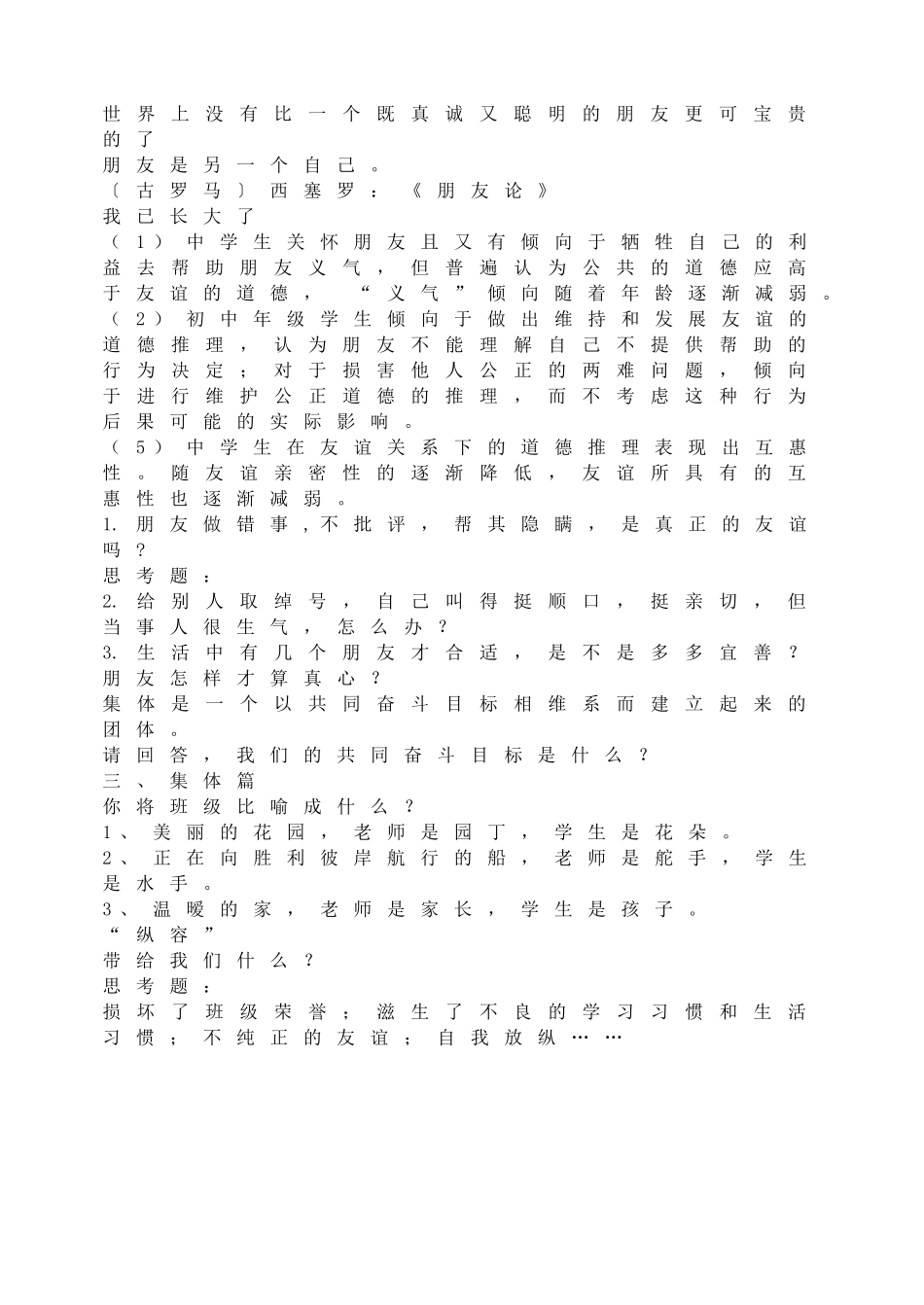 成长  反省  进步.doc_第2页