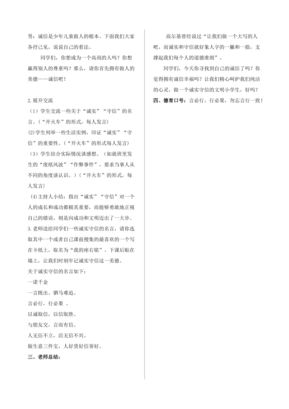 诚实守信 言行一致.doc_第2页