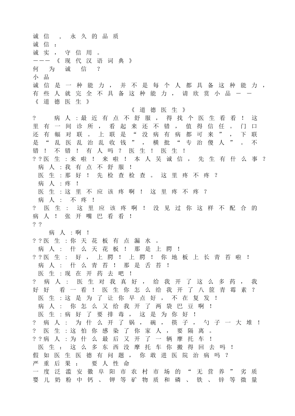 诚信 , 永久的品质.doc_第1页
