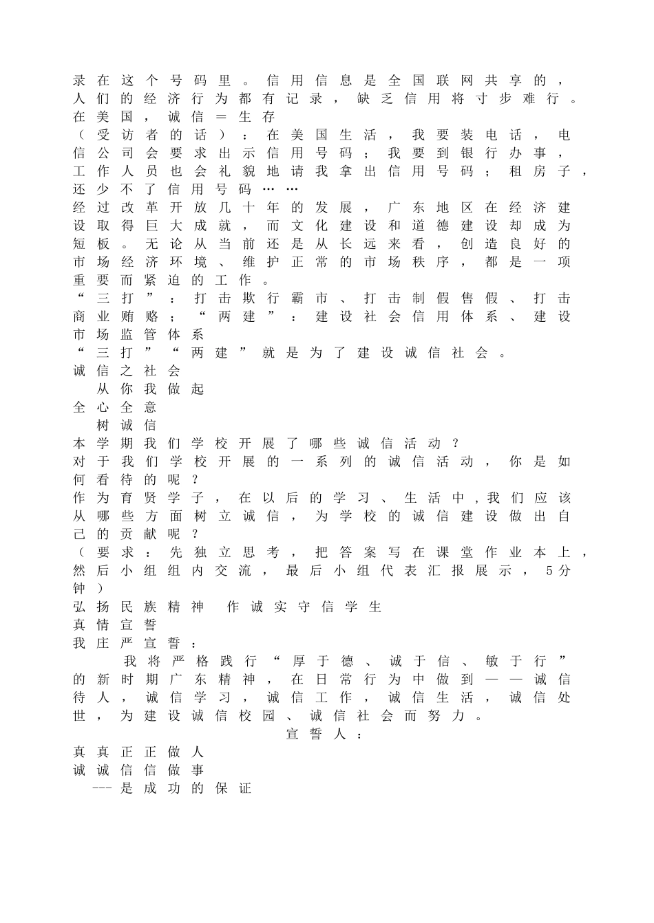 诚信伴我行 主题班会.doc_第2页