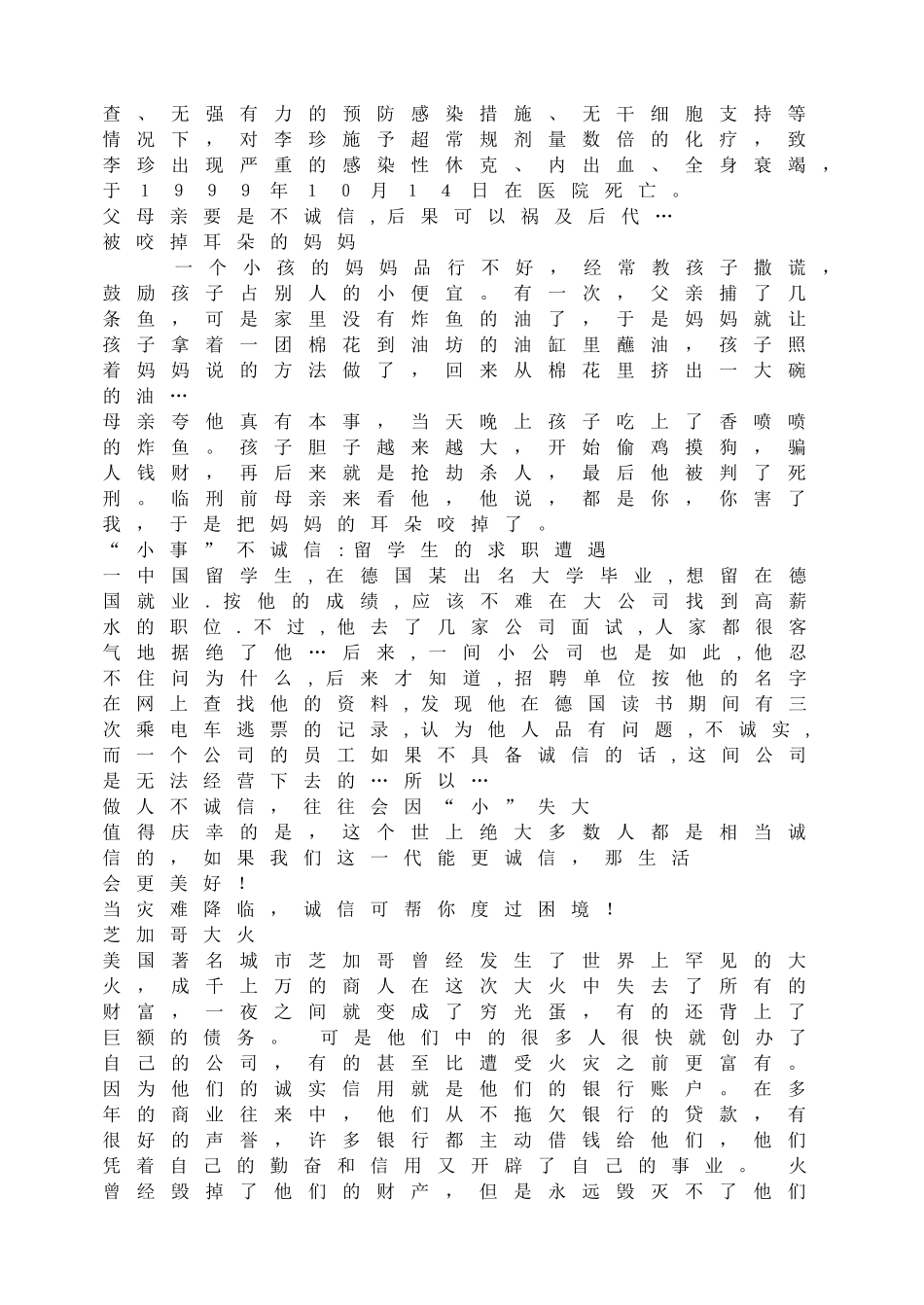 诚信就在你我身边.doc_第2页