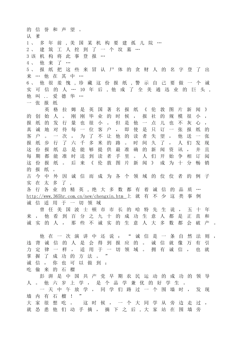 诚信就在你我身边.doc_第3页