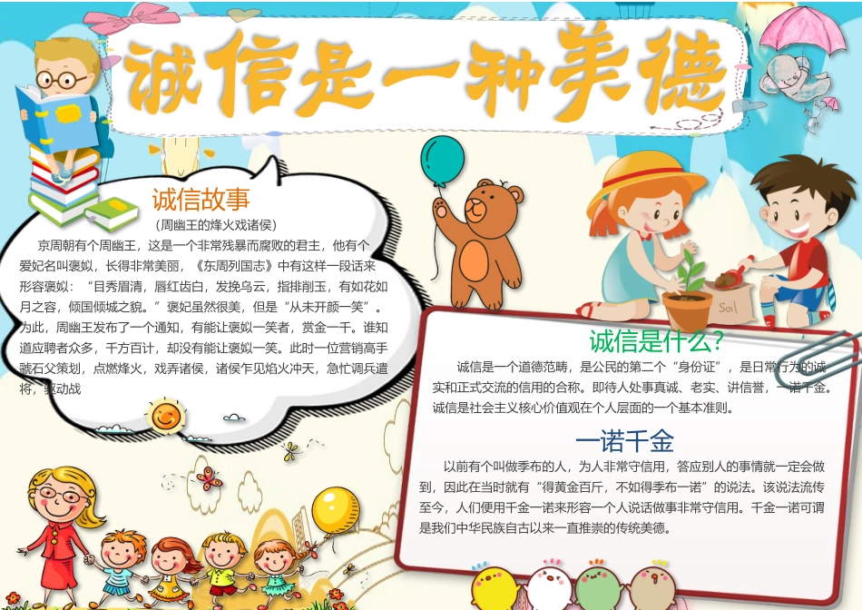 诚信小报 (9).docx_第1页