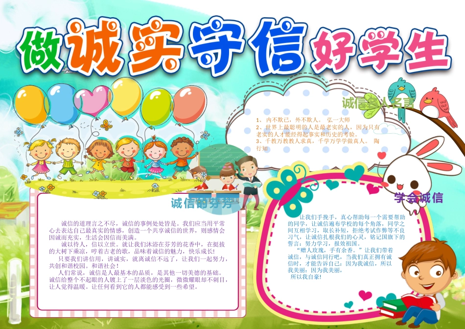 诚信小报 (10).docx_第1页