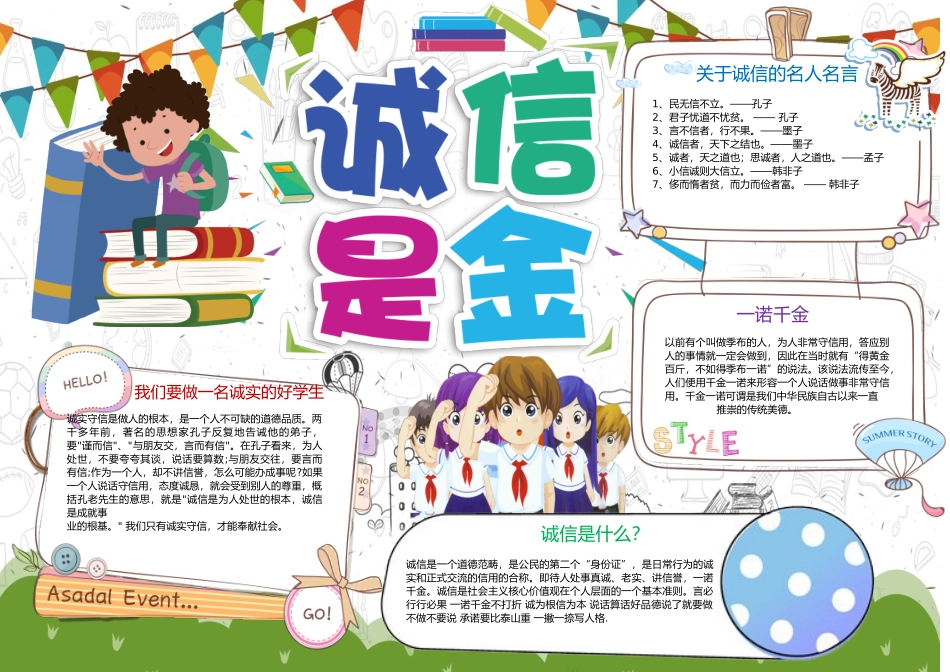 诚信小报 (11).docx_第1页