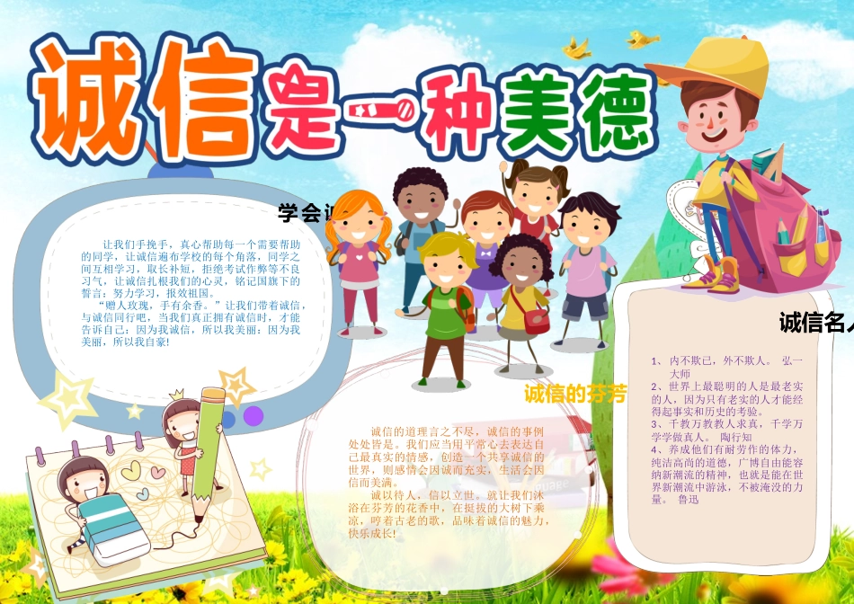 诚信小报 (13).docx_第1页