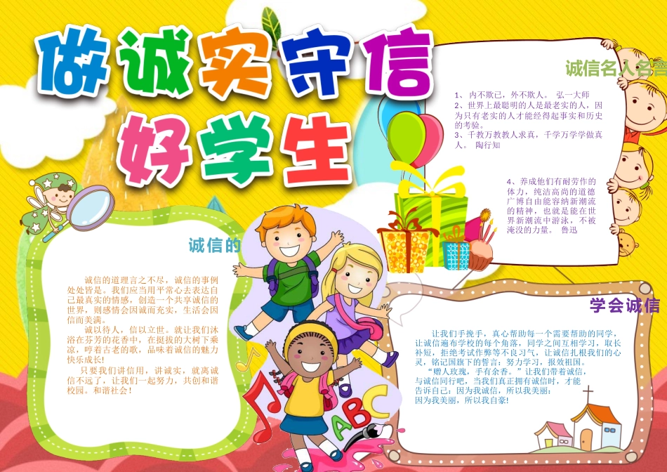 诚信小报 (14).docx_第1页