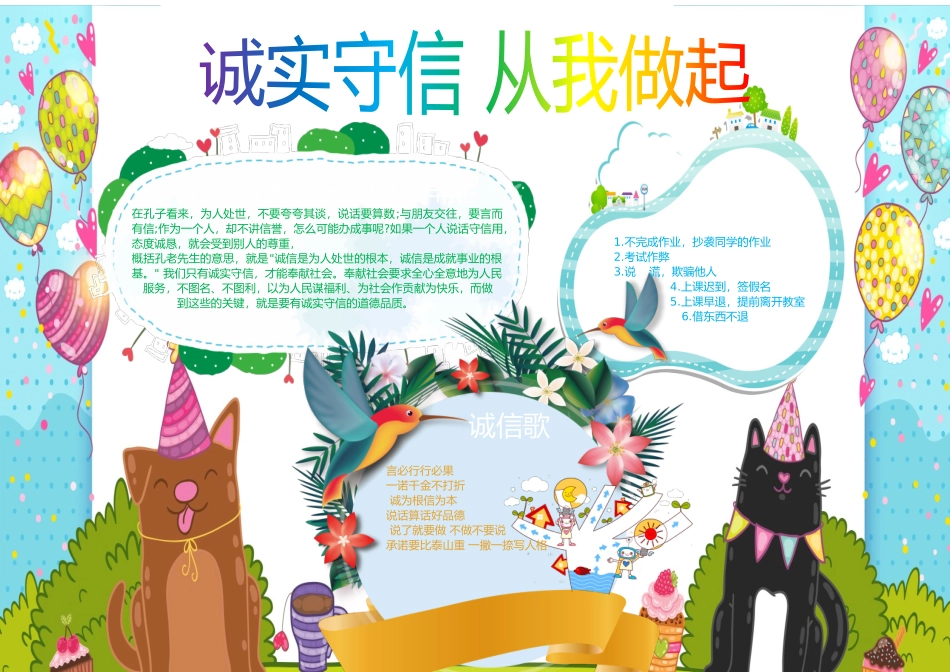 诚信小报 (15).docx_第1页