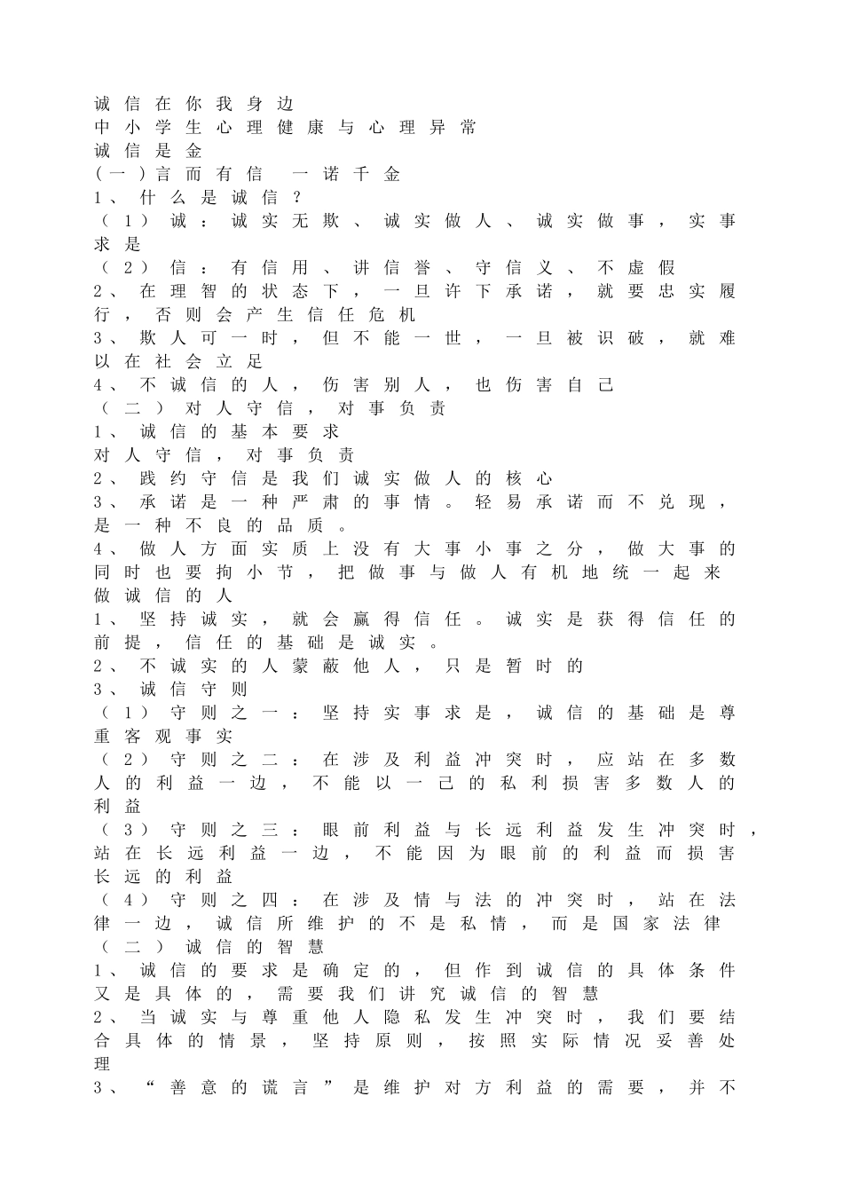 诚信在你我身边.doc_第1页