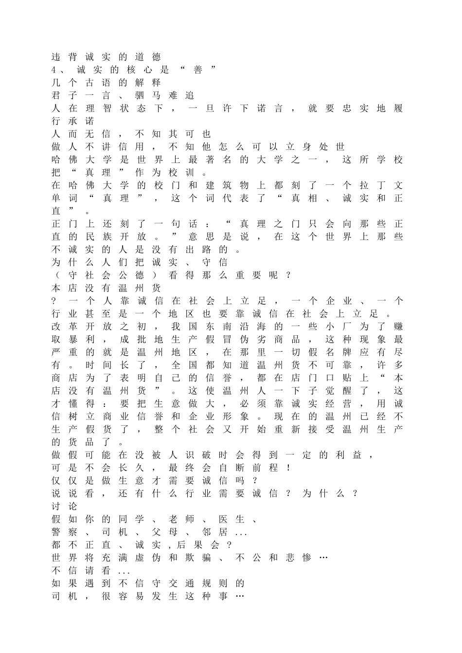 诚信在你我身边.doc_第2页