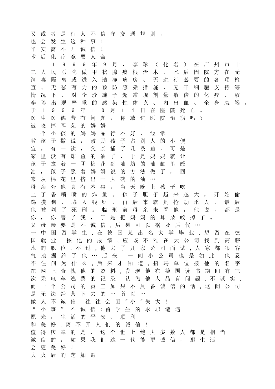 诚信在你我身边.doc_第3页