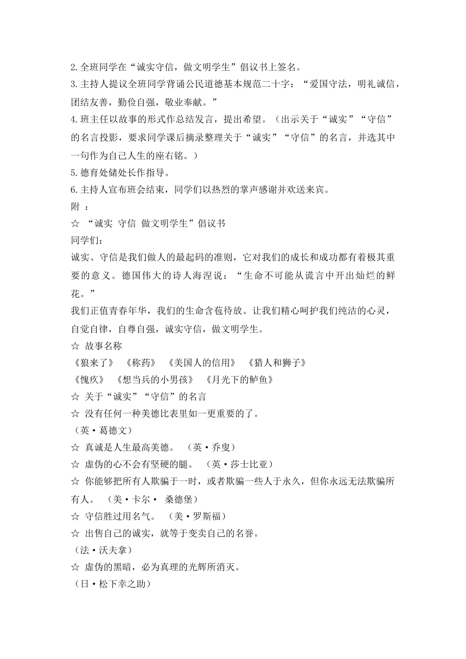 诚信主题少先队活动教案.doc_第2页