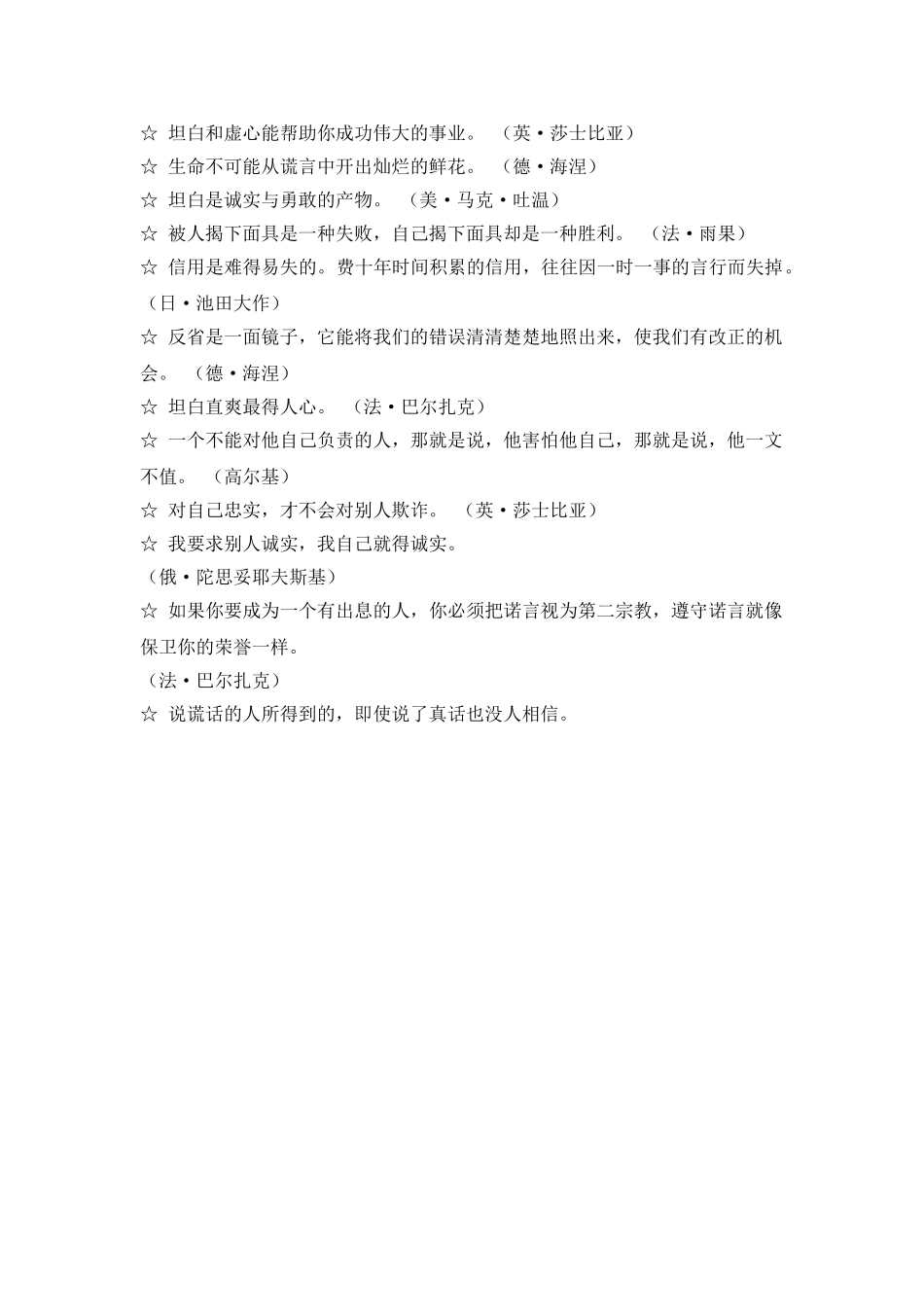 诚信主题少先队活动教案.doc_第3页