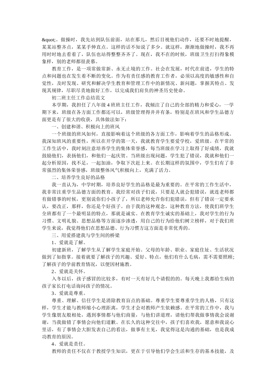 初二班主任个人的工作总结.doc_第2页