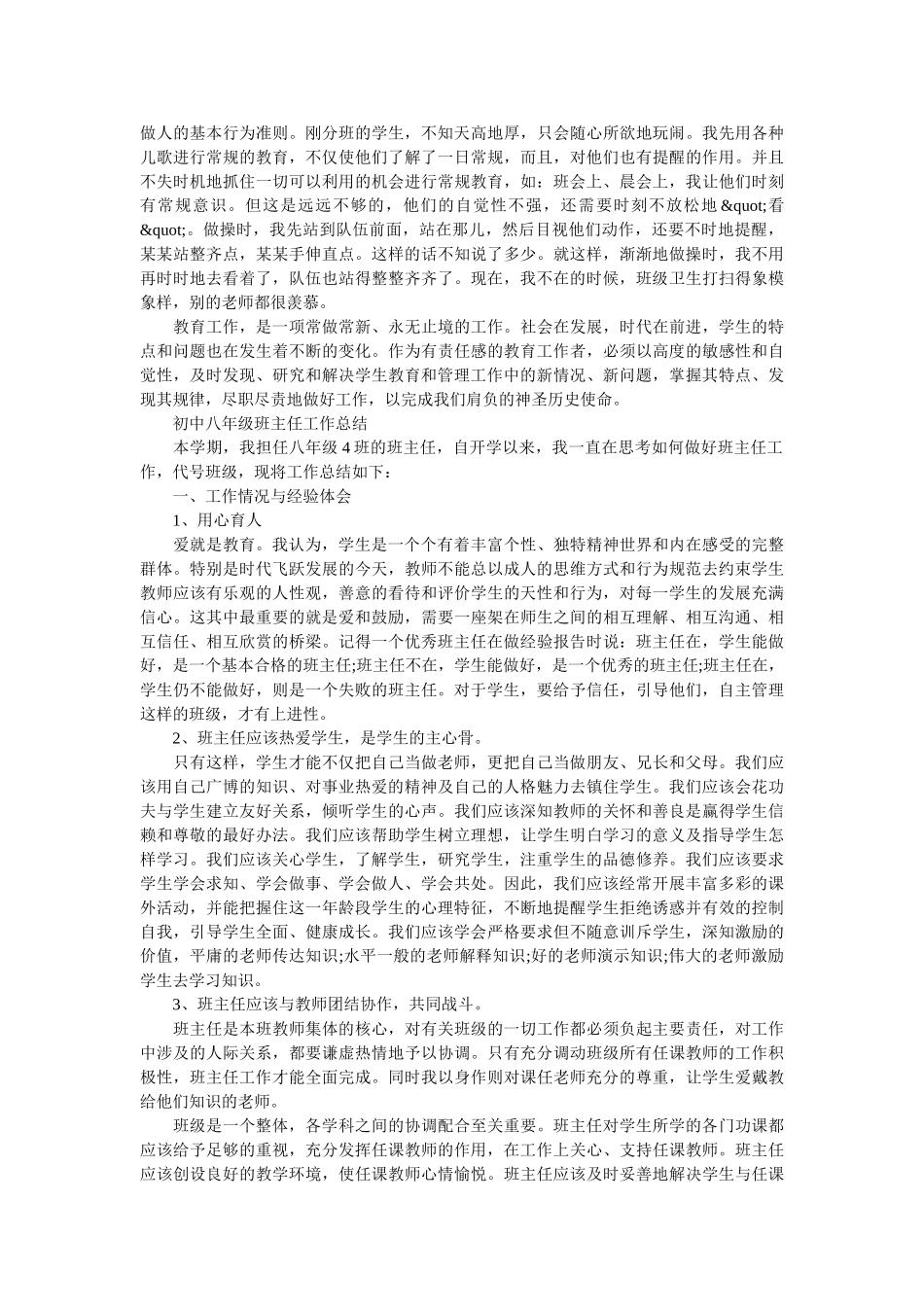 初二班主任个人的工作总结.doc_第3页