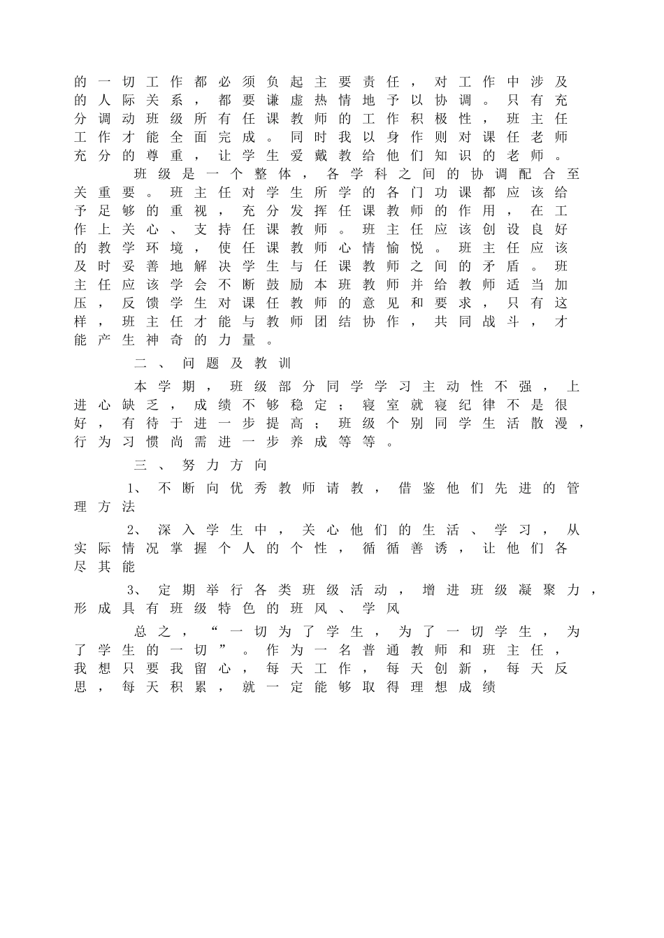 初二班主任工作总结.doc_第2页