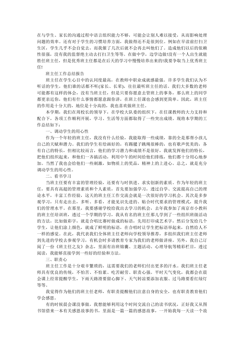 初二班主任自我工作总结报告.doc_第2页